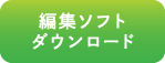 ダウンロード